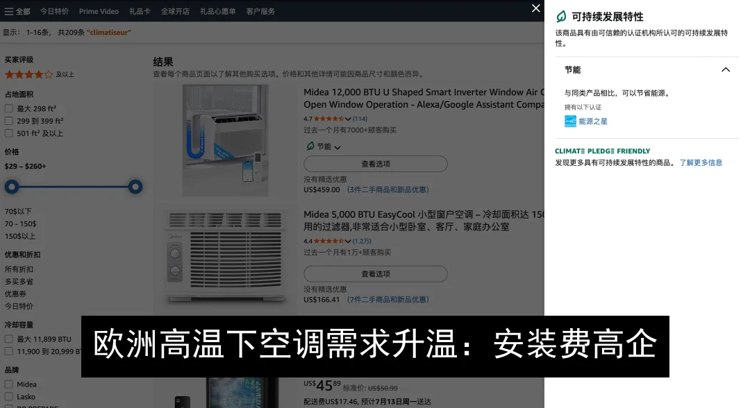 欧洲高温下空调需求升温：安装费高企